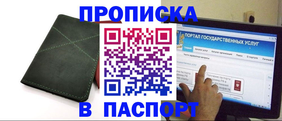 временная регистрация в Армянске