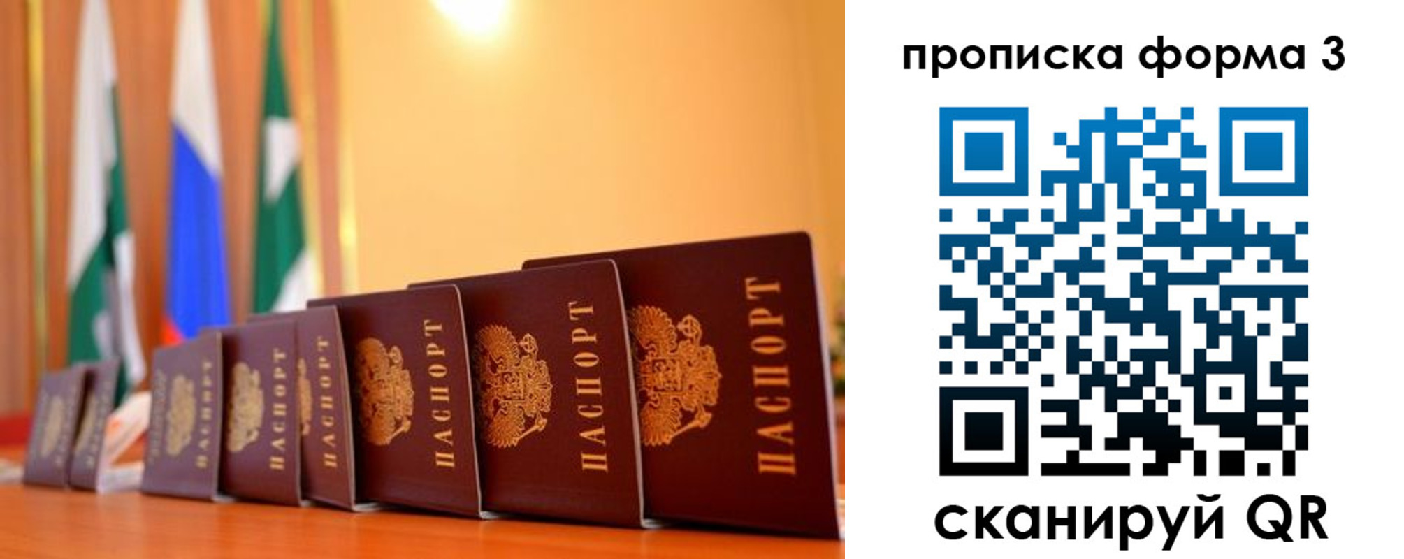 прописка штамп в Армянске