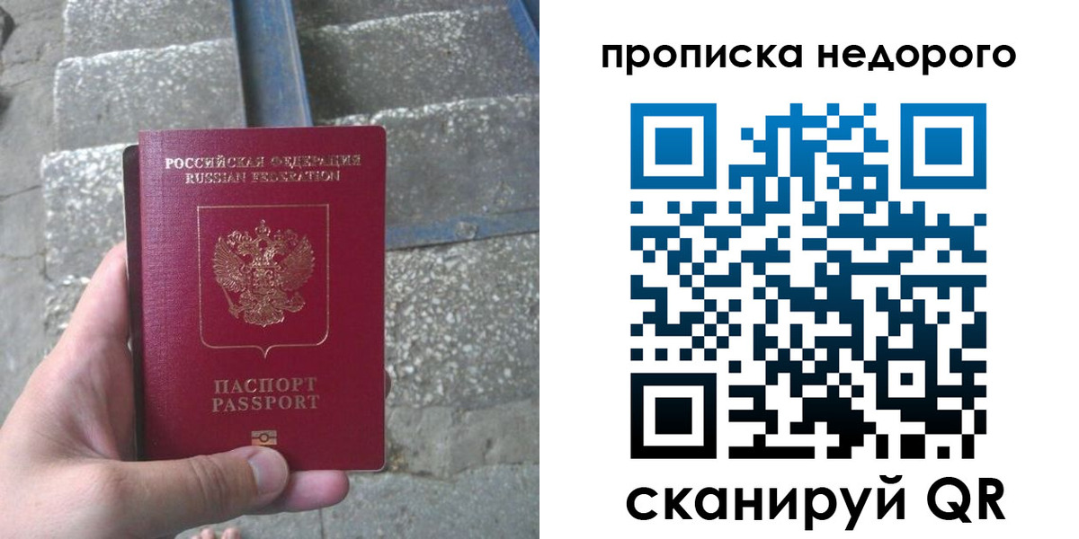 временная регистрация в Армянске