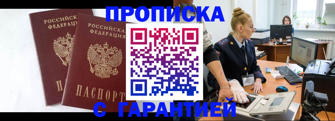 прописка для военкомата в Армянске