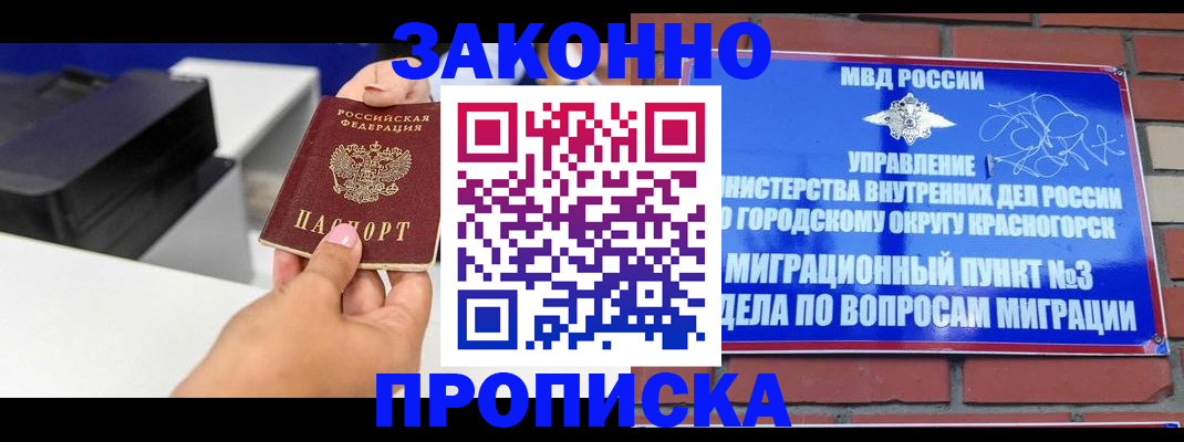 временная регистрация гарантия в Армянске