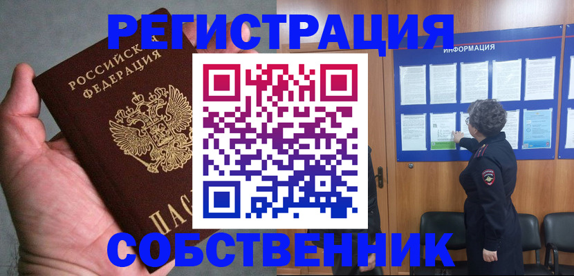 купить прописку в Армянске