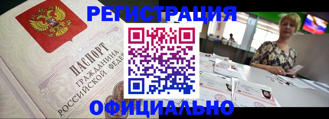 миграционный учет в Армянске