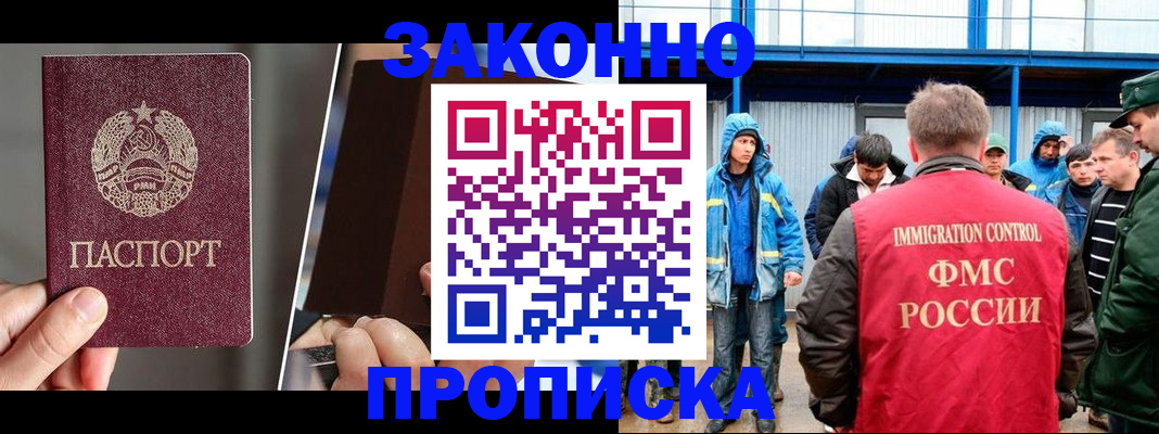 временная регистрация недорого в Армянске