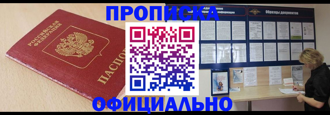 временная прописка в Армянске