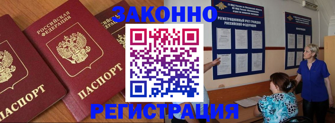 временная регистрация 2025 в Армянске